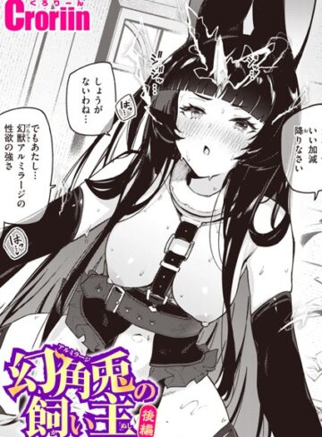 Croriin|幻角兎の飼い主（単話）-ファンタジー ★評価5.00
