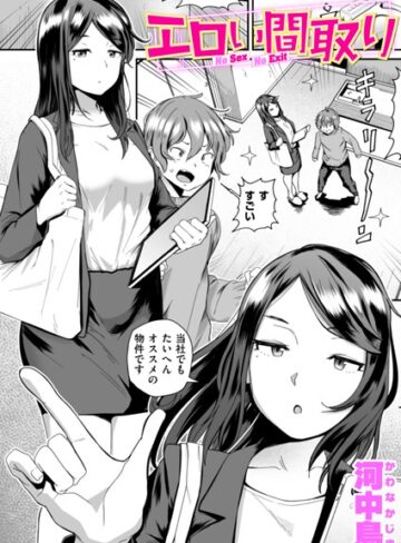 河中島|エロい間取り（単話）-単話 ★評価