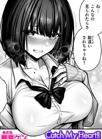 朝寝ケン|Catch My Heart！！（単話）-単話 ★評価4.67