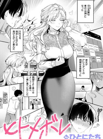 ひとにたち|ヒトメボレ（単話）-単話 ★評価5.00