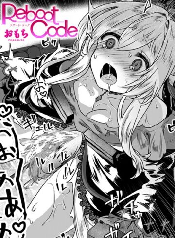 おもち|Reboot Code（単話）-ファンタジー ★評価3.00
