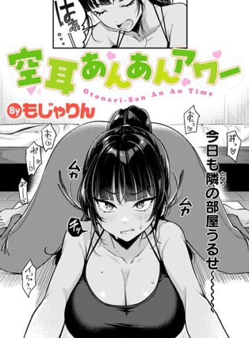 空耳あんあんアワー（単話）