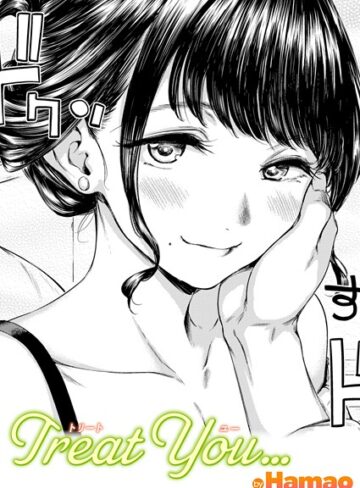 Hamao|Treat You…（単話）-単話 ★評価