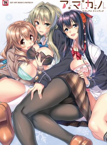 ピロ水|アマカノビジュアルファンブック-単行本 ★評価5.00