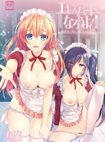 有葉|エキスパートになろうよ！-単行本 ★評価1.50