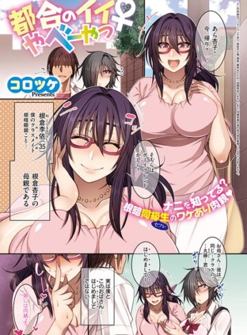 コロツケ|都合のイイ根暗眼鏡♀（単話）-単話 ★評価4.71