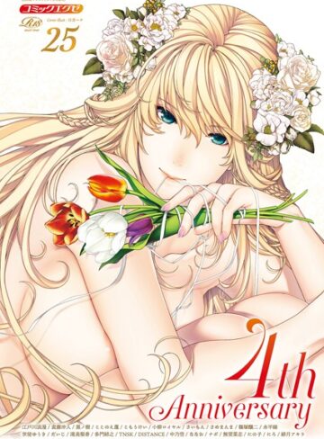 日吉ハナ|COMIC E×E 25【FANZA限定特典付き】-寝取り・寝取られ・NTR ★評価5.00