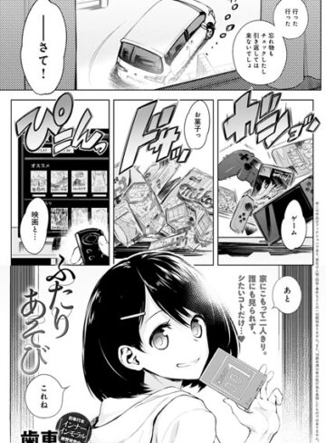 歯車|ふたりあそび（単話）-単話 ★評価4.86