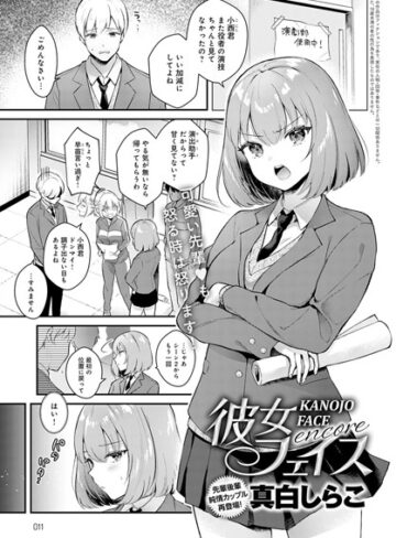 真白しらこ|彼女フェイス（単話）-単話 ★評価4.81