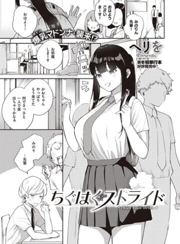 ヘリを|ちぐはぐストライド（単話）-単話 ★評価4.80