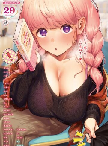 ヘリを|COMIC E×E 29【FANZA限定特典付き】-マンガ誌 ★評価3.00