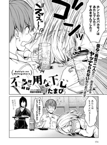 たまび|不器用な下心（単話）-単話 ★評価5.00