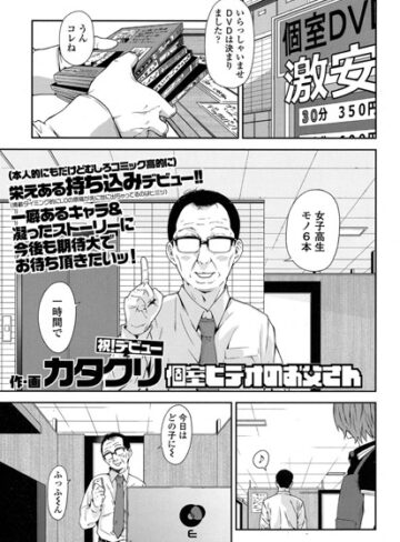 カタクリ|個室ビデオのお父さん（単話）-単話 ★評価5.00