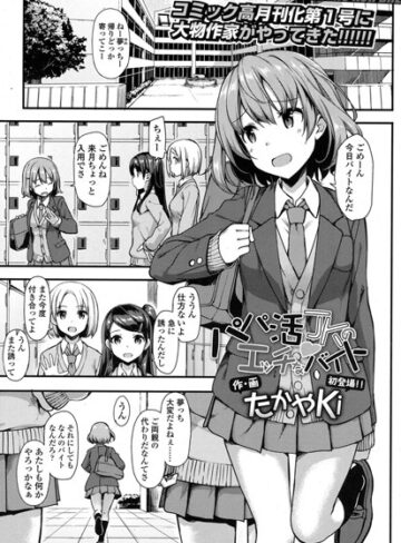 たかやKi|パパ活JKのエッチなバイト（単話）-単話 ★評価4.67