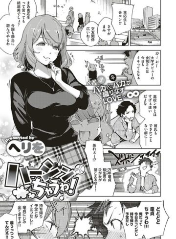 ヘリを|バージンちゃうわ！（単話）-単話 ★評価4.43