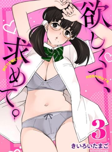 きいろいたまご|欲しくて、求めて。（単話）-制服 ★評価5.00