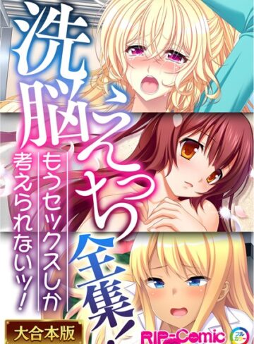 BENETTY|××えっち全集！もうセックスしか考えられないッ！【大合本シリーズ】-単行本 ★評価
