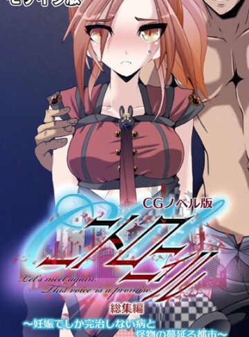 大人のSEXY絵本|C.Uニトロニィル CGノベル版 〜妊娠でしか完治しない病と怪物の蔓延る都市〜 総集編 モザイク版-単行本 ★評価
