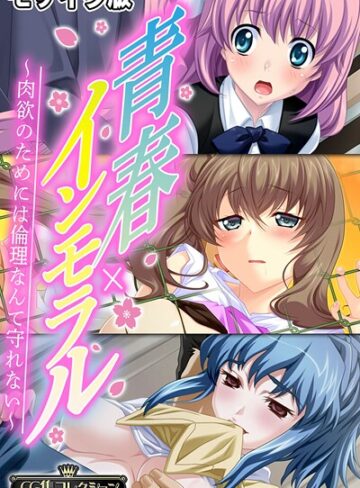 大人のSEXY絵本|青春×インモラル 〜肉欲のためには倫理なんて守れない〜【CG集コレクション】 モザイク版-フルカラー ★評価