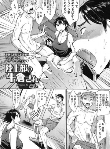 右脳|陸上部の牛倉さん（単話）-単話 ★評価