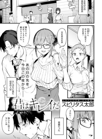 スピリタス太郎|君はキレイだ（単話）-単話 ★評価5.00