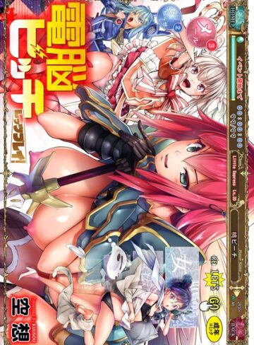 空想|電脳ビッチ -レッツプレイ！–ファンタジー ★評価3.00