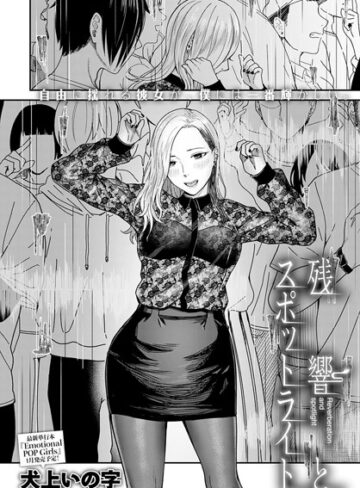 犬上いの字|紫煙とアンバーライト（単話）-単話 ★評価5.00