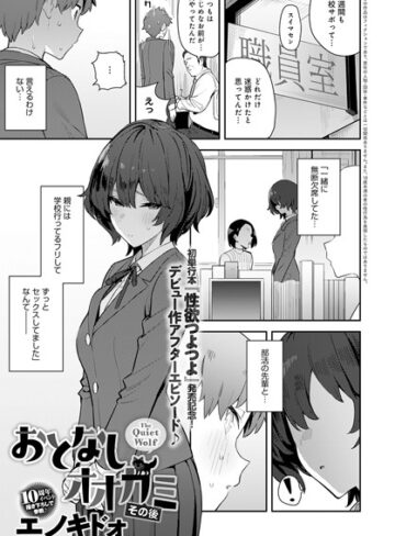 エノキドォ|おとなしオオカミ（単話）-単話 ★評価4.77