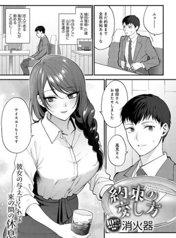 消火器|笑顔の作り方（単話）-単話 ★評価4.50