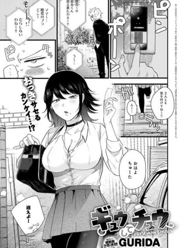 GURIDA|ギュウしてチュウ（単話）-単話 ★評価5.00
