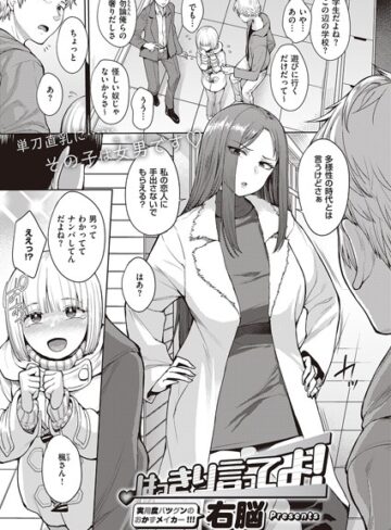 右脳|はっきり言ってよ！（単話）-単話 ★評価5.00
