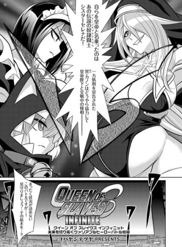 コバヤシテツヤ|クイーン オブ スレイヴス（単話）-単話 ★評価4.75