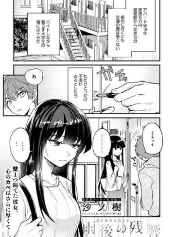 沙ノ樹|雨後の残響（単話）-単話 ★評価5.00