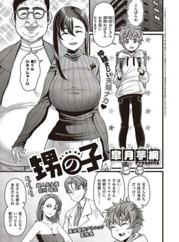 皐月芋網|甥の子（単話）-単話 ★評価4.89
