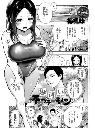 梅楓味|勘違いテンプテーション（単話）-単話 ★評価4.00