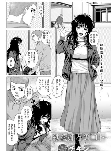 チキン|紗綾姉とのコト（単話）-単話 ★評価5.00