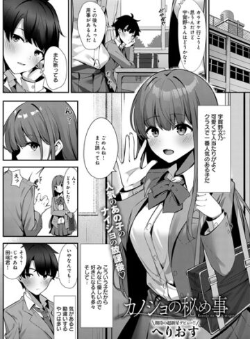 へりおす|カノジョの秘め事（単話）-単話 ★評価5.00