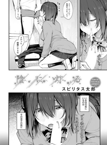 スピリタス太郎|陰に灯る（単話）-単話 ★評価5.00