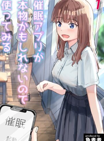 角煮煮|催●アプリが本物かもしれないので使ってみる（単話）-単話 ★評価5.00