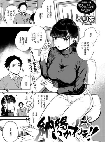 ヘリを|納得いかねぇ！！（単話）-単話 ★評価5.00