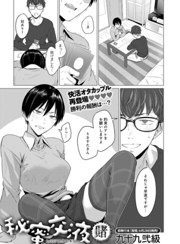 九十九弐級|秘蜜交液（単話）-単話 ★評価5.00