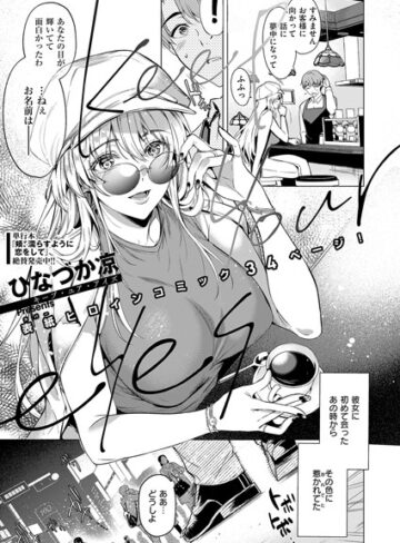 ひなづか凉|Keep your eyes（単話）-単話 ★評価4.50