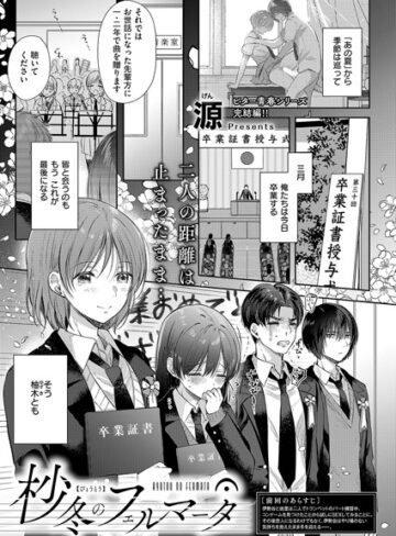 源|真夏のリフレイン（単話）-制服 ★評価5.00