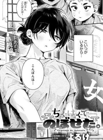 よるげ|ちぐはぐで、のぼせた。（単話）-単話 ★評価4.88