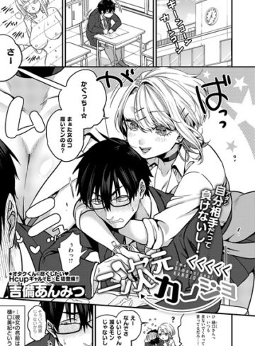 吉備あんみつ|二次元＜＜＜＜＜カノジョ（単話）-単話 ★評価