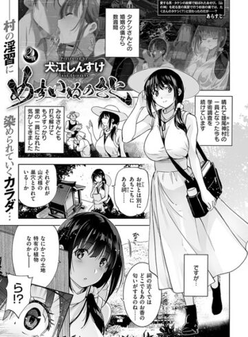 犬江しんすけ|めすいぬのさと（単話）-単話 ★評価5.00