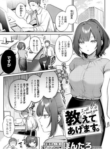 教えてあげます。（単話）