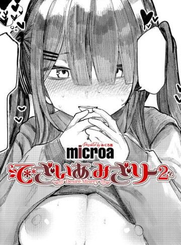 microa|でざいあ みざりー（単話）-単話 ★評価5.00