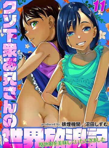 排煙機関|クソ下衆お兄さんの世界放浪記-現地娘を美味しくいただきました-（単話）-単話 ★評価1.00