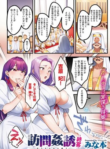 みな本|訪問姦誘（単話）-単話 ★評価4.75